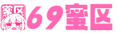 69蜜区_91精品久久久久久久久无码变态_久久久中文字幕日本无吗_国产成人免费在线_日韩欧美在线中文字幕_亚洲欧美综合在线天堂_亚洲天堂一区二区三区_激情国产一区二区三区_国产日韩在线最新国产区_公交车NP兽交多肉小说